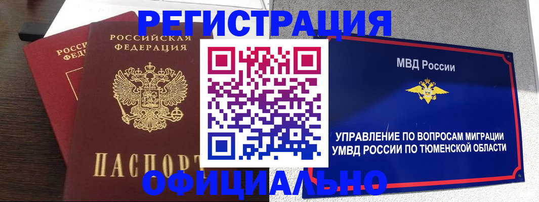 временная регистрация в Красноперекопске