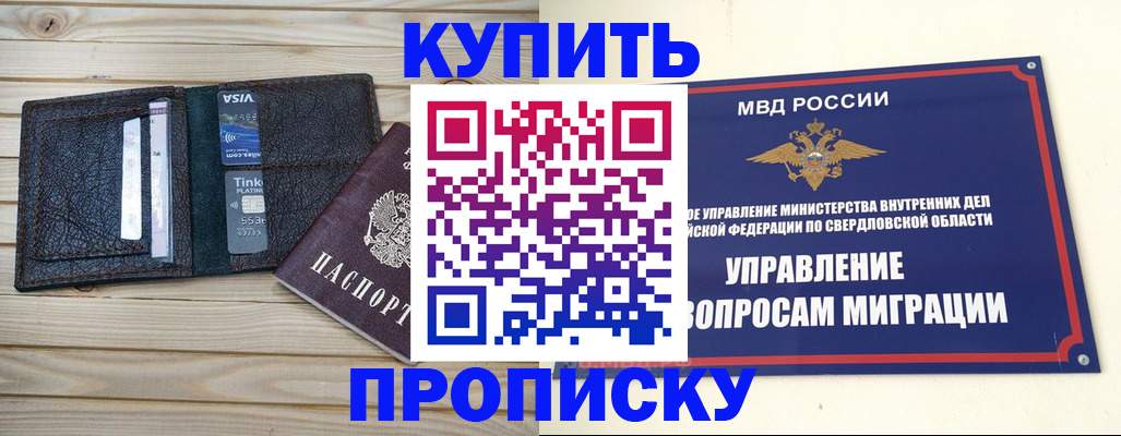 прописка поиск в Красноперекопске